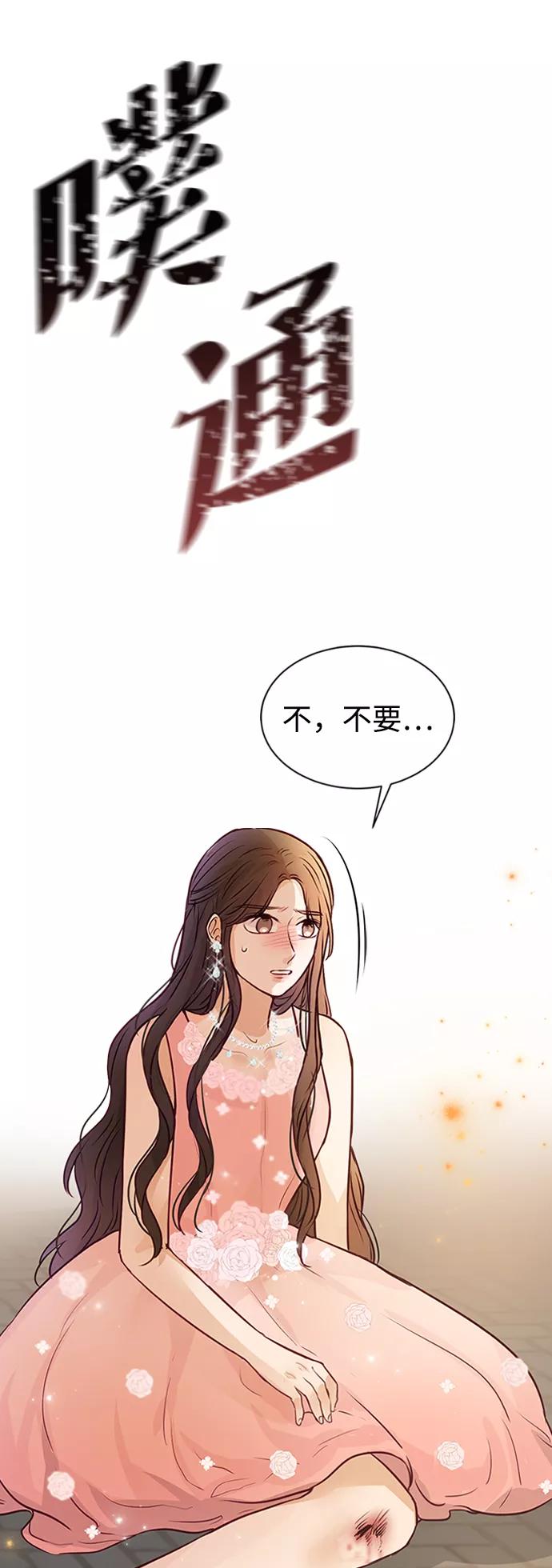 《烈女朴氏契约结婚》第4话 第77页