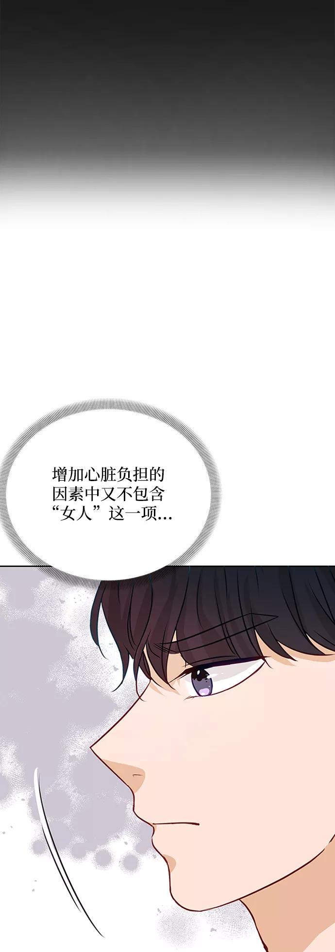 《烈女朴氏契约结婚》第5话 第39页