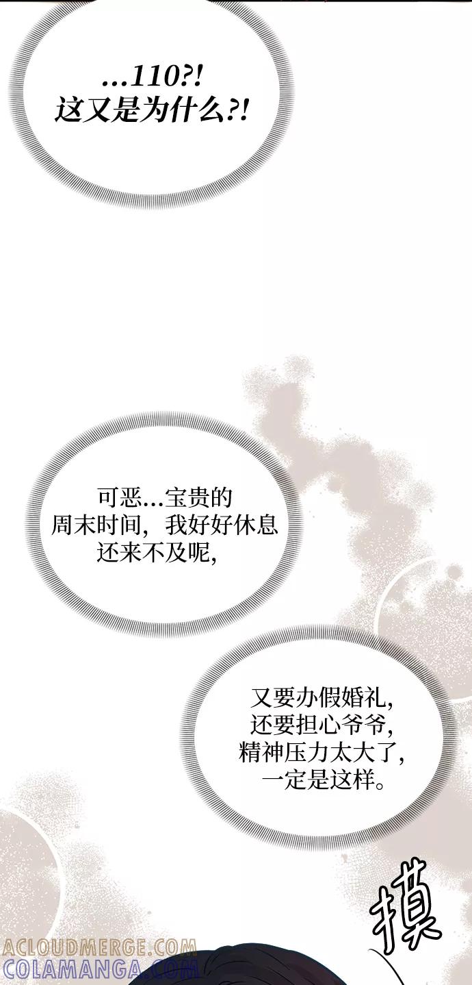 《烈女朴氏契约结婚》第5话 第43页