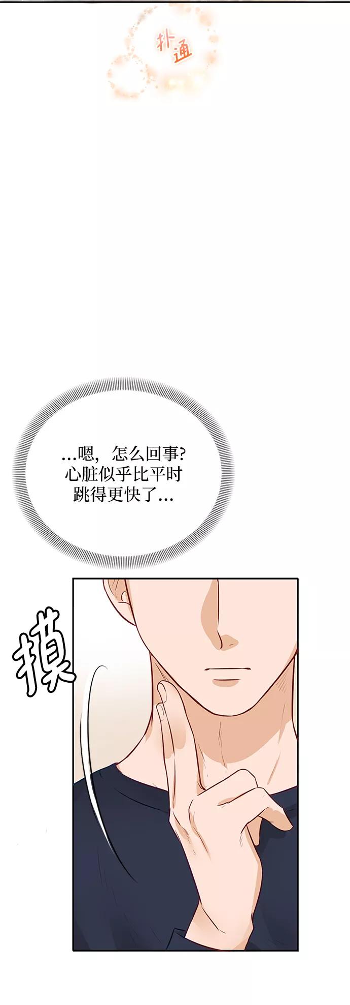 《烈女朴氏契约结婚》第5话 第29页