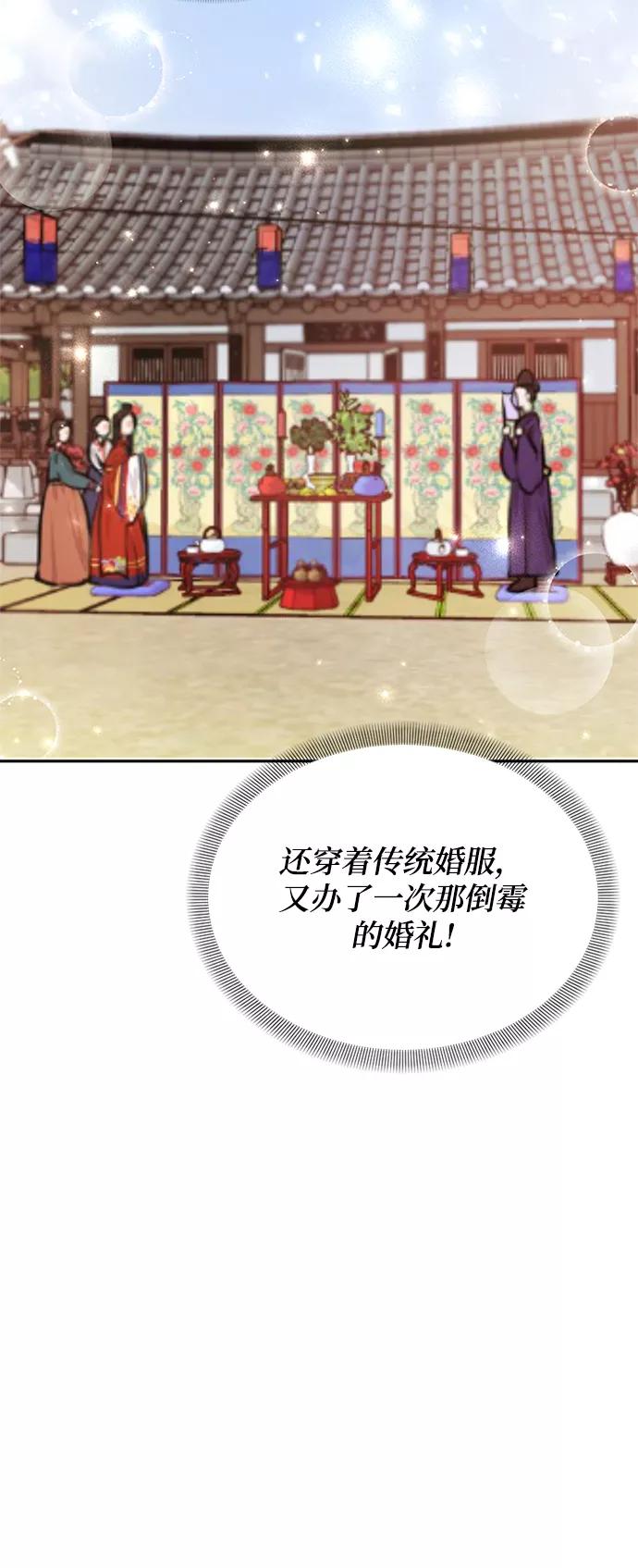 《烈女朴氏契约结婚》第5话 第72页