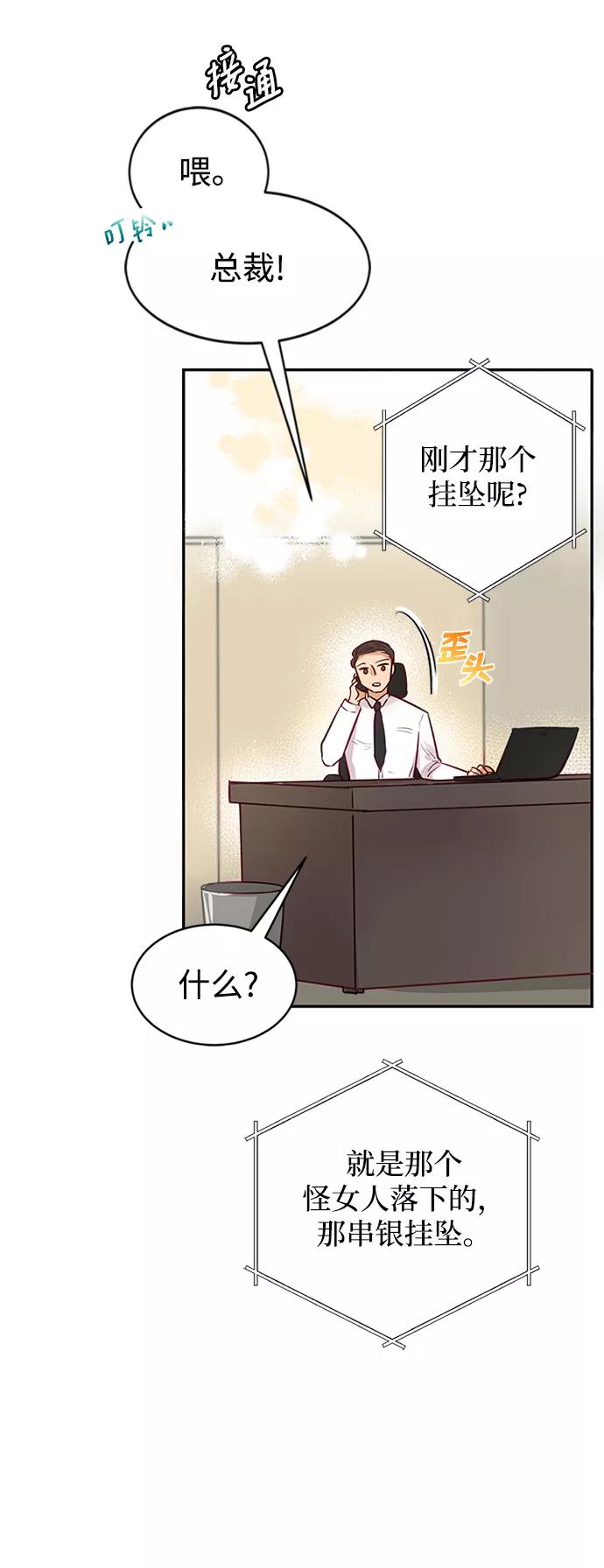 《烈女朴氏契约结婚》第5话 第54页