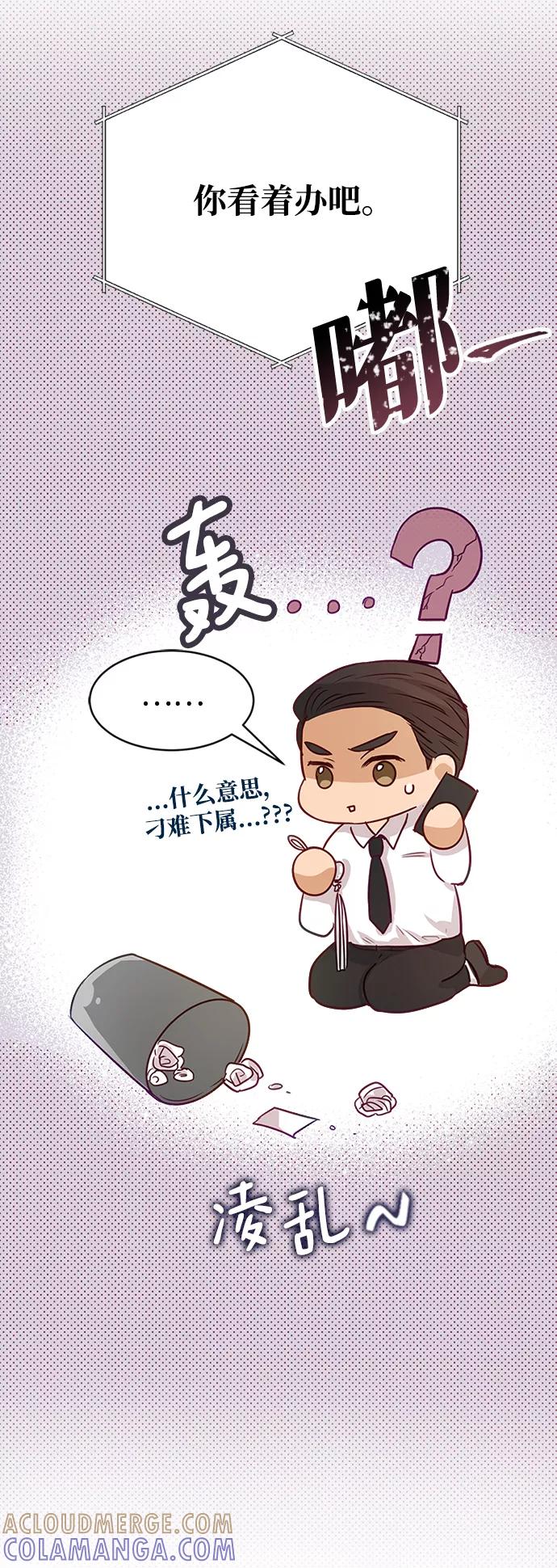 《烈女朴氏契约结婚》第5话 第61页
