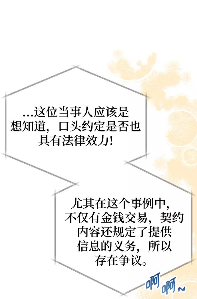 《烈女朴氏契约结婚》第5话 第63页