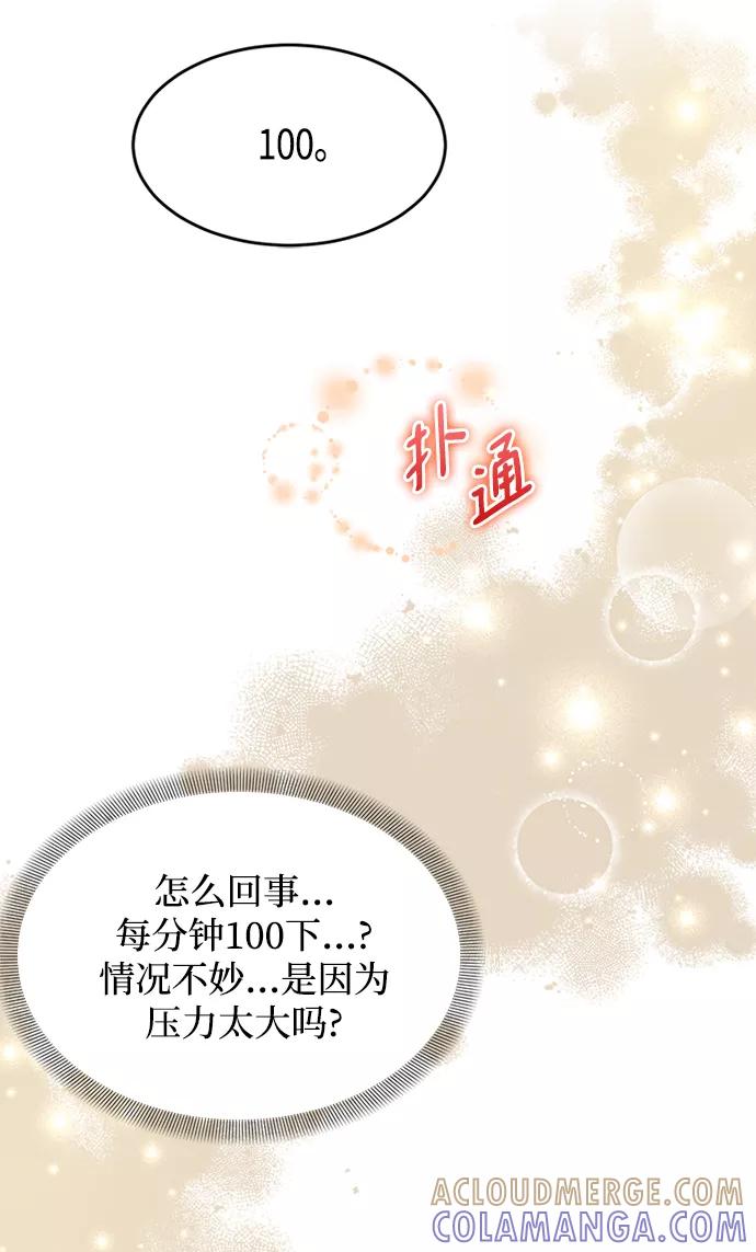 《烈女朴氏契约结婚》第5话 第31页