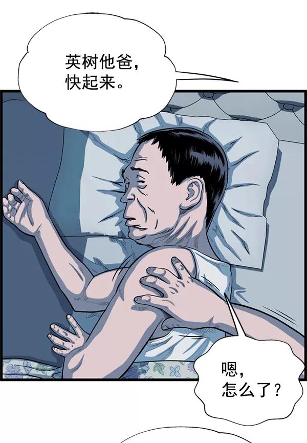 《羞羞大力神》第54话 第3页