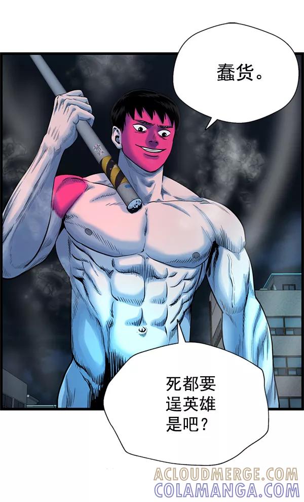 《羞羞大力神》第54话 第61页
