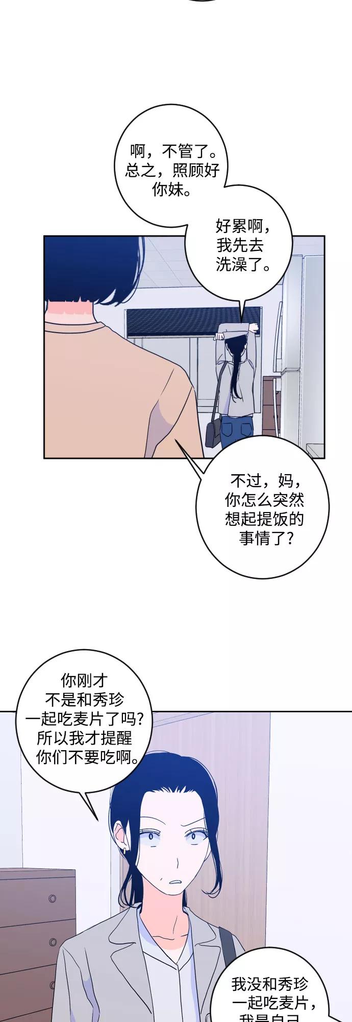 《深渊之手》[第二季] 第21话 侧耳倾听（4） 第47页