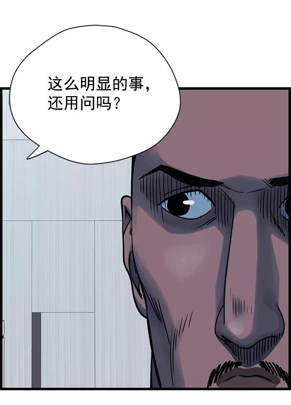 《羞羞大力神》第55话 第93页