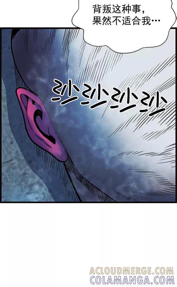 《羞羞大力神》第55话 第52页
