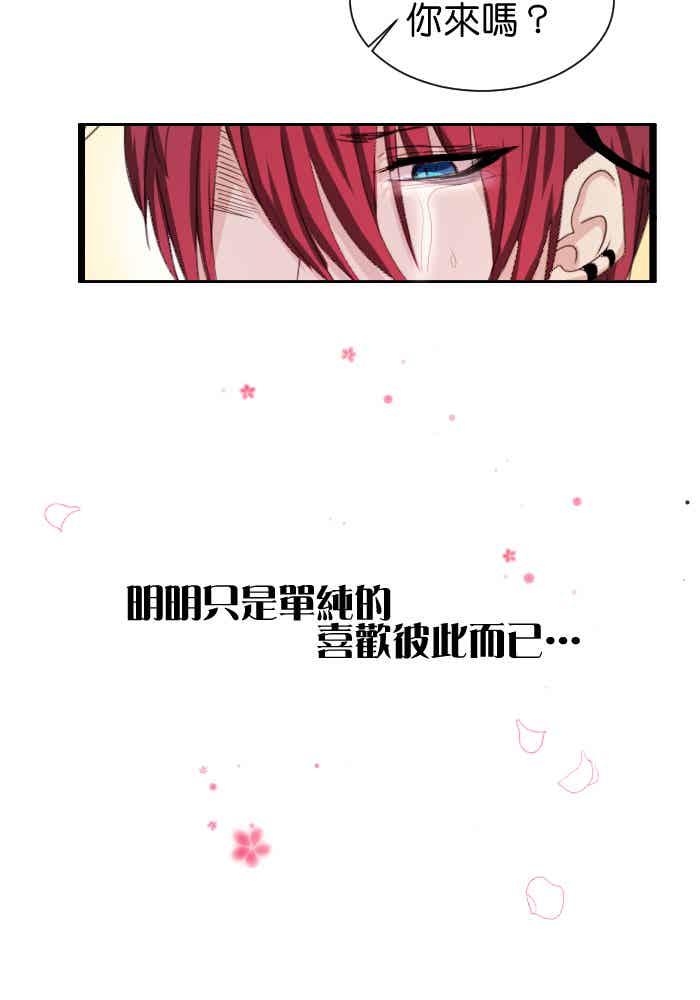 《倾恋的蜜封罐》051-- ❖苏醒 • 始❖ 第53页