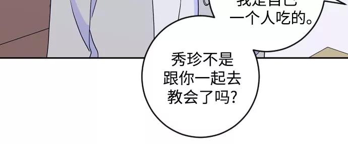 《深渊之手》[第二季] 第21话 侧耳倾听（4） 第48页
