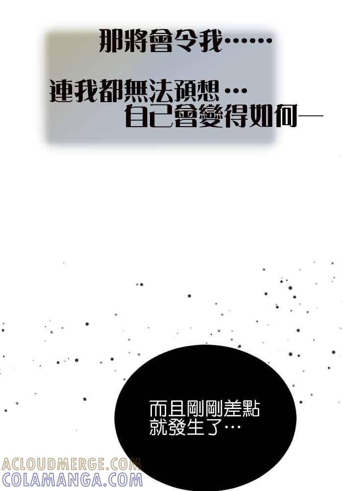 《倾恋的蜜封罐》051-- ❖苏醒 • 始❖ 第49页