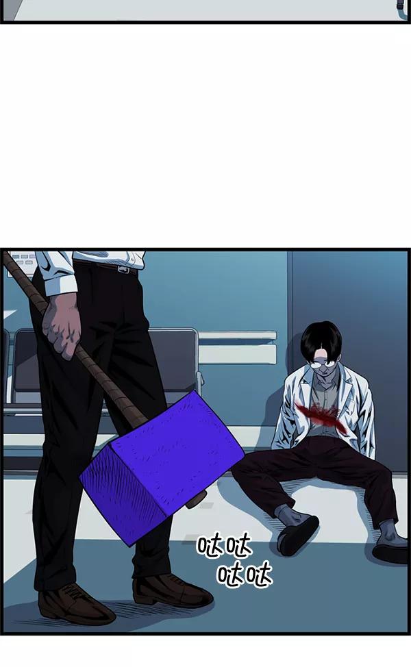 《羞羞大力神》第55话 第83页