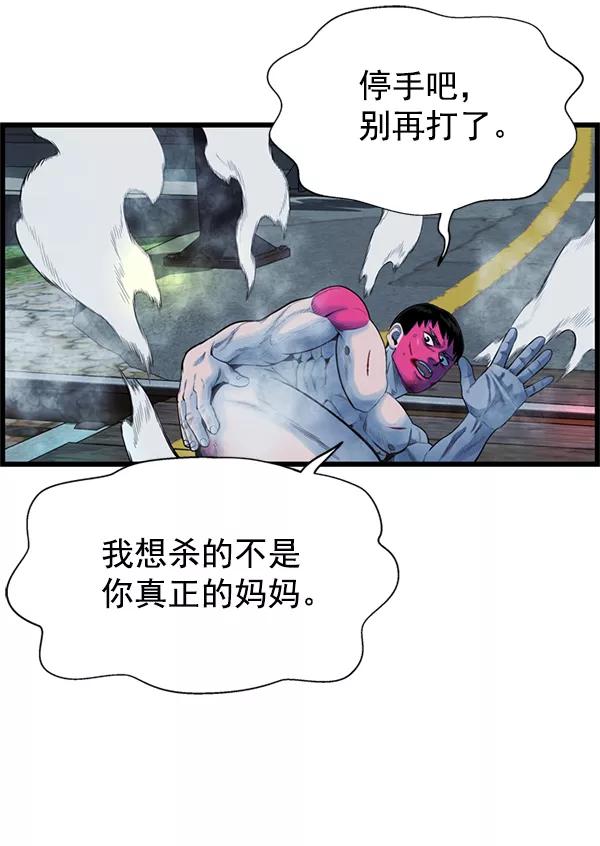 《羞羞大力神》第55话 第38页