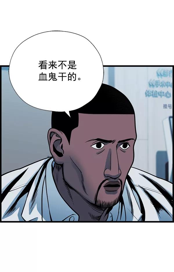 《羞羞大力神》第55话 第86页