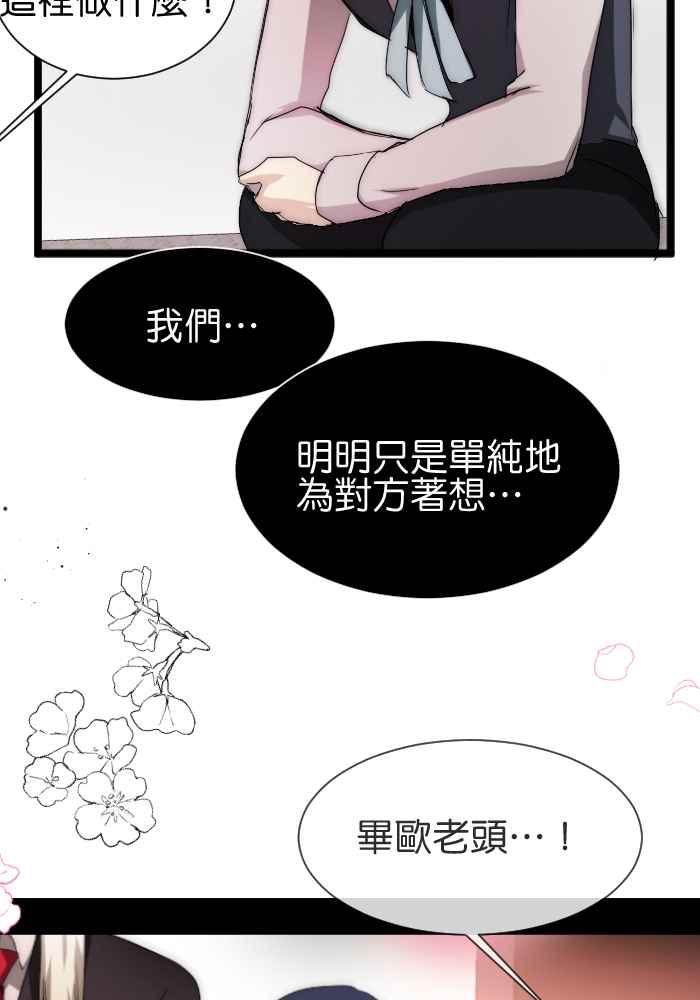 《倾恋的蜜封罐》051-- ❖苏醒 • 始❖ 第51页