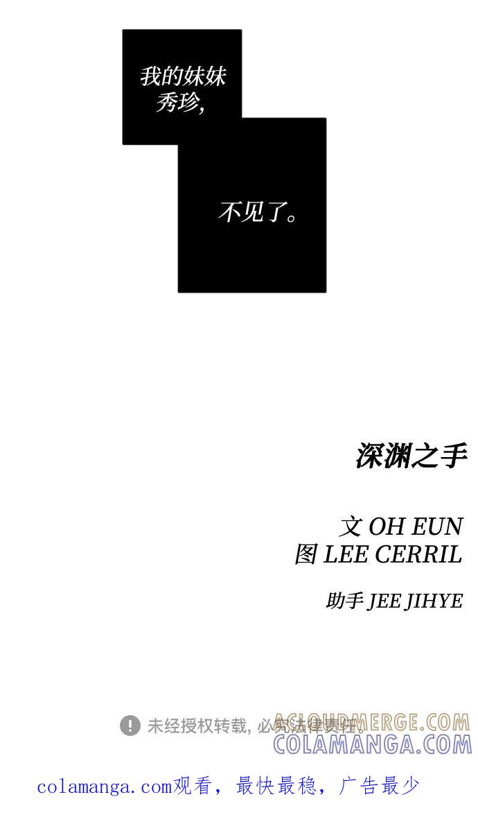 《深渊之手》[第二季] 第21话 侧耳倾听（4） 第52页