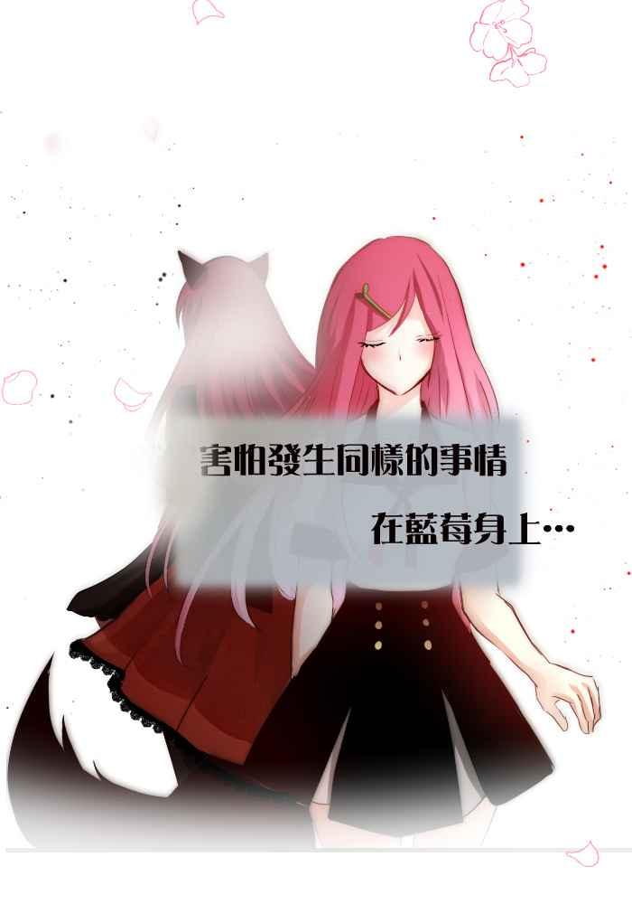 《倾恋的蜜封罐》051-- ❖苏醒 • 始❖ 第48页
