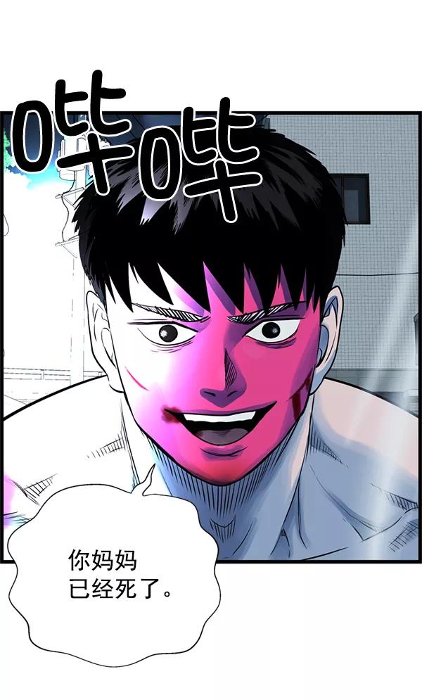 《羞羞大力神》第55话 第41页