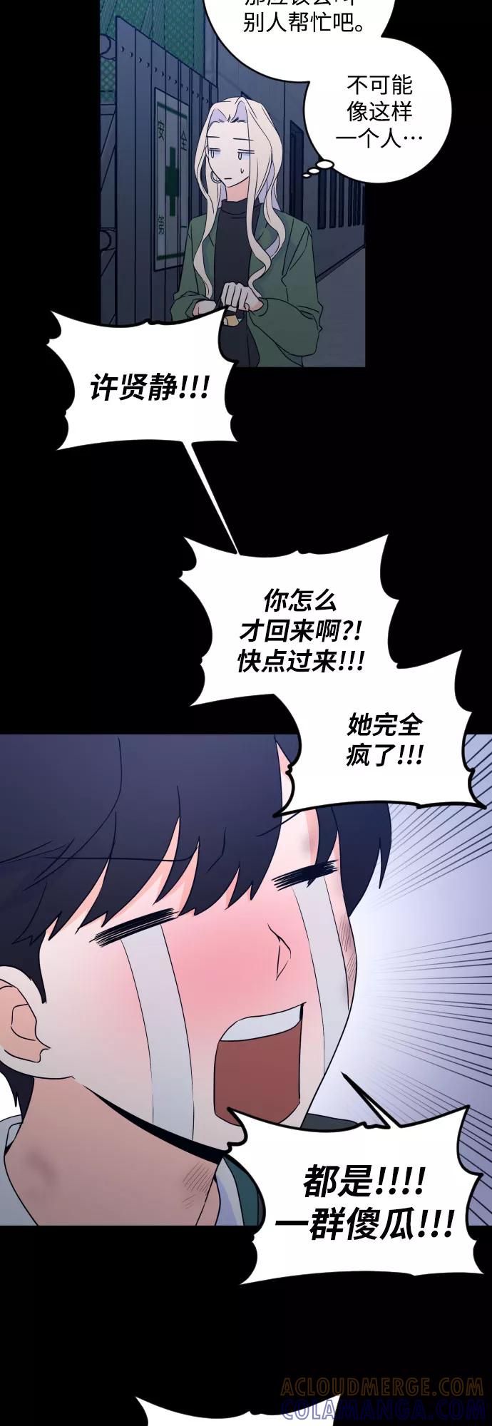 《深渊之手》[第二季] 第22话 侧耳倾听（5） 第31页
