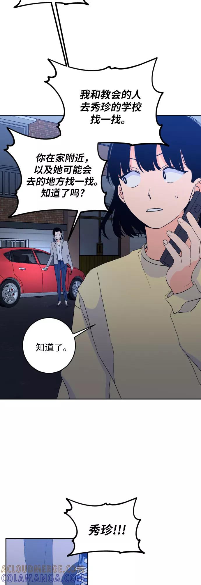 《深渊之手》[第二季] 第22话 侧耳倾听（5） 第3页