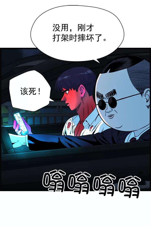 《羞羞大力神》第56话 第3页