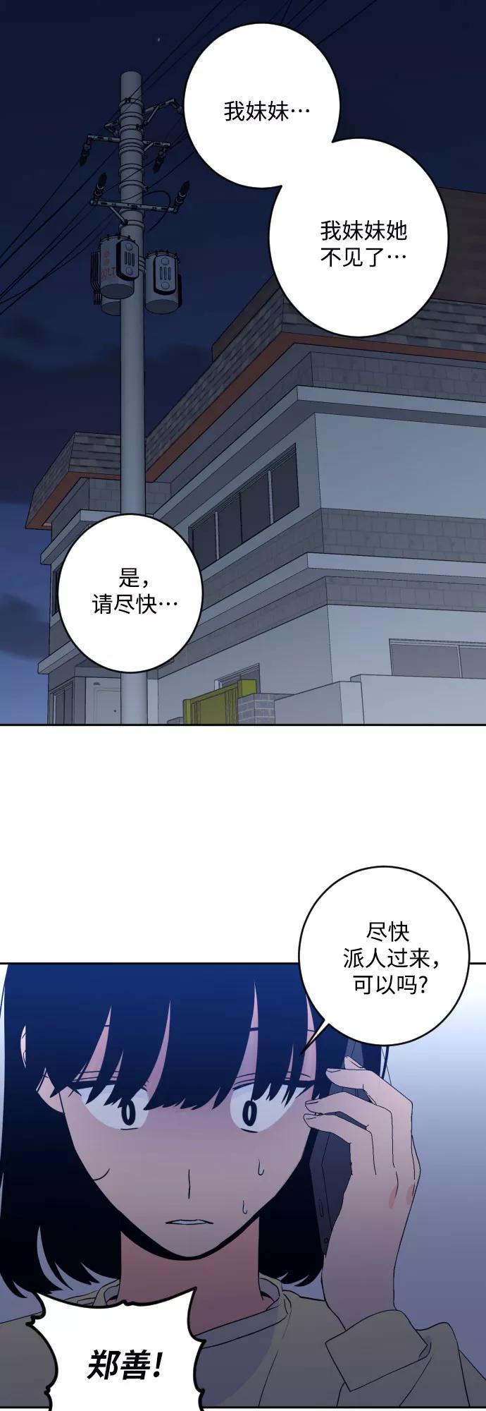 《深渊之手》[第二季] 第22话 侧耳倾听（5） 第2页
