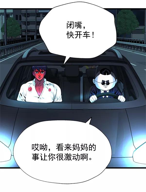 《羞羞大力神》第56话 第6页