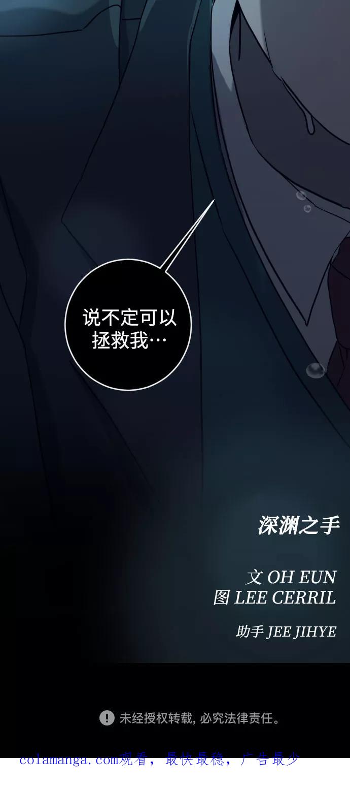 《深渊之手》[第二季] 第22话 侧耳倾听（5） 第38页