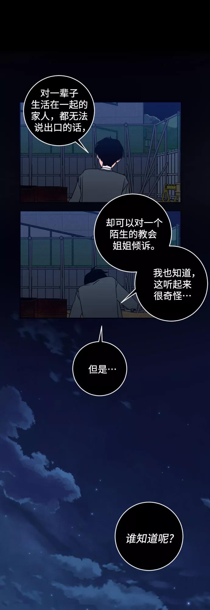《深渊之手》[第二季] 第22话 侧耳倾听（5） 第36页