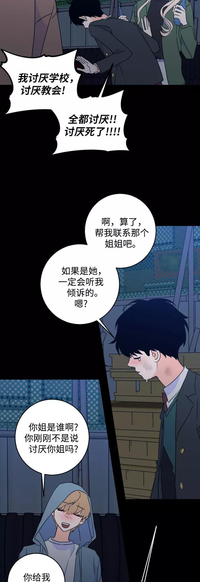 《深渊之手》[第二季] 第22话 侧耳倾听（5） 第34页