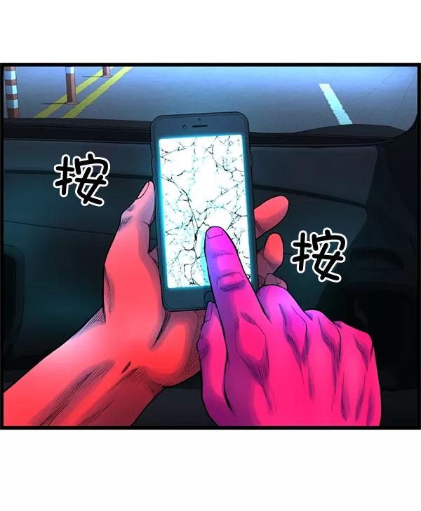 《羞羞大力神》第56话 第2页