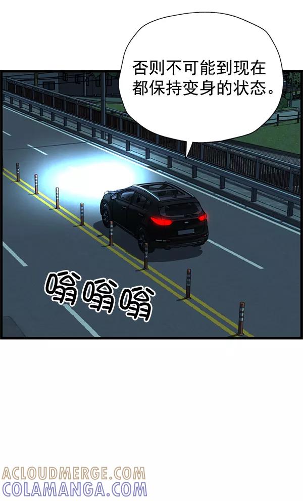 《羞羞大力神》第56话 第7页