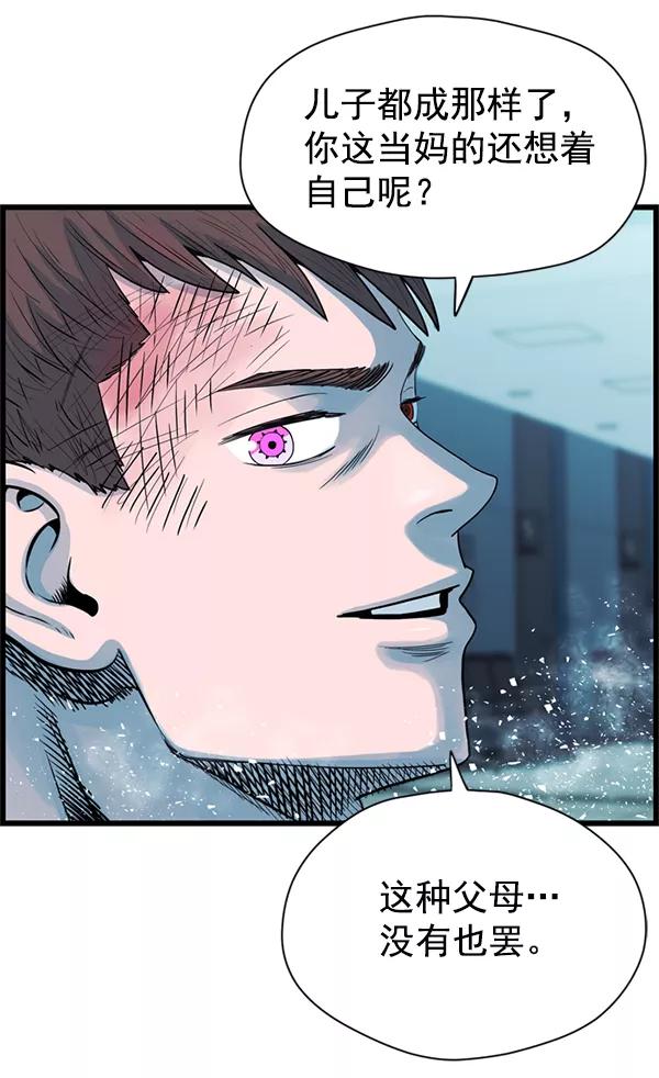 《羞羞大力神》第56话 第71页