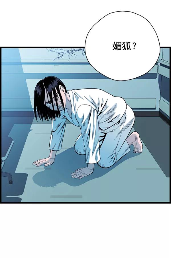 《羞羞大力神》第56话 第23页
