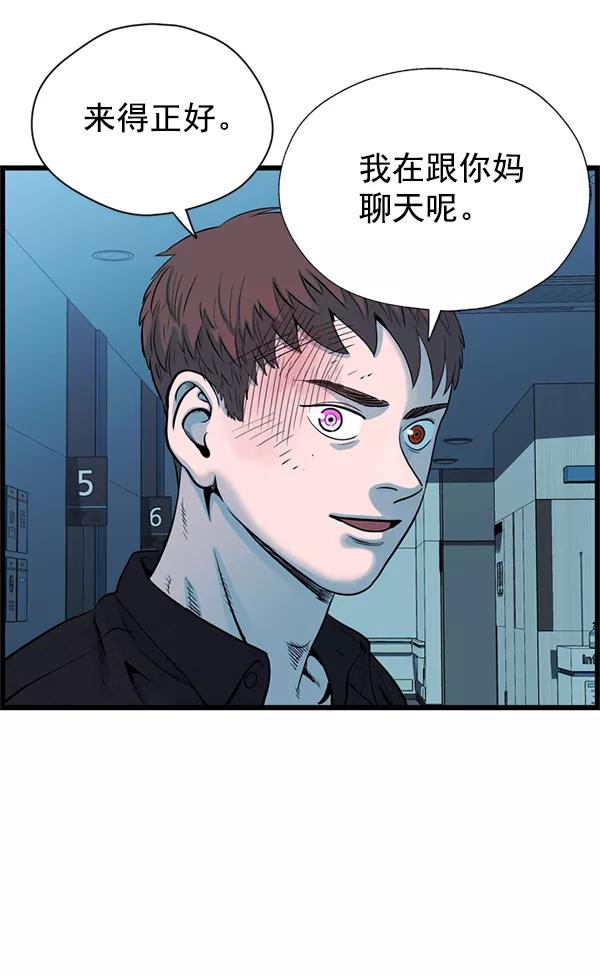 《羞羞大力神》第56话 第45页