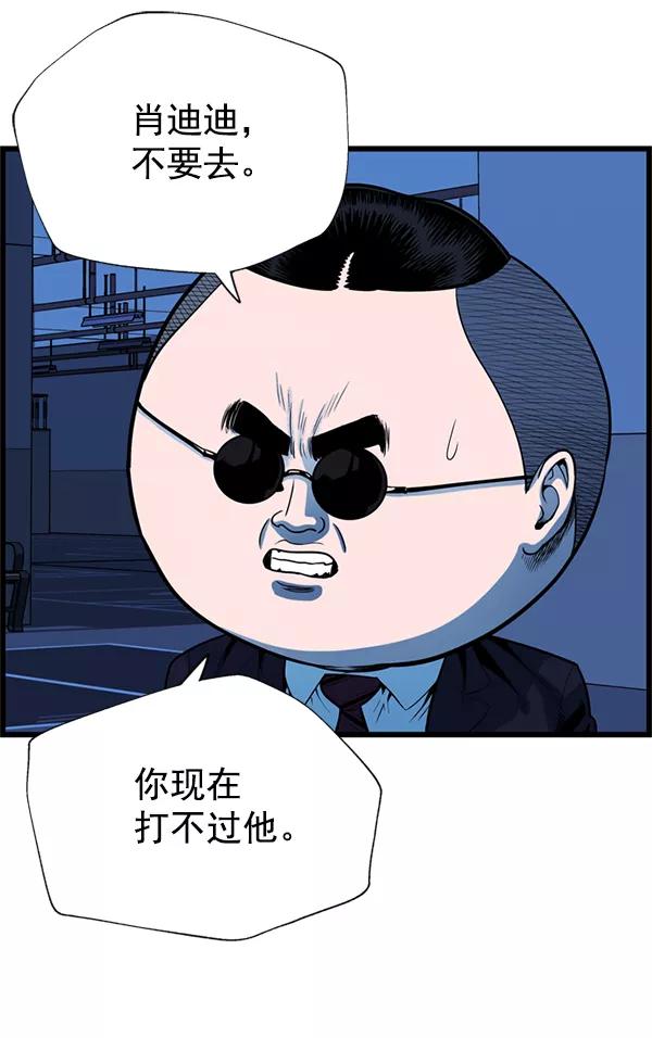 《羞羞大力神》第56话 第36页