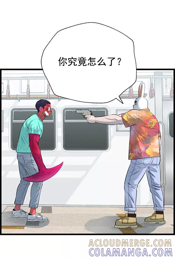 《羞羞大力神》第57话 第79页