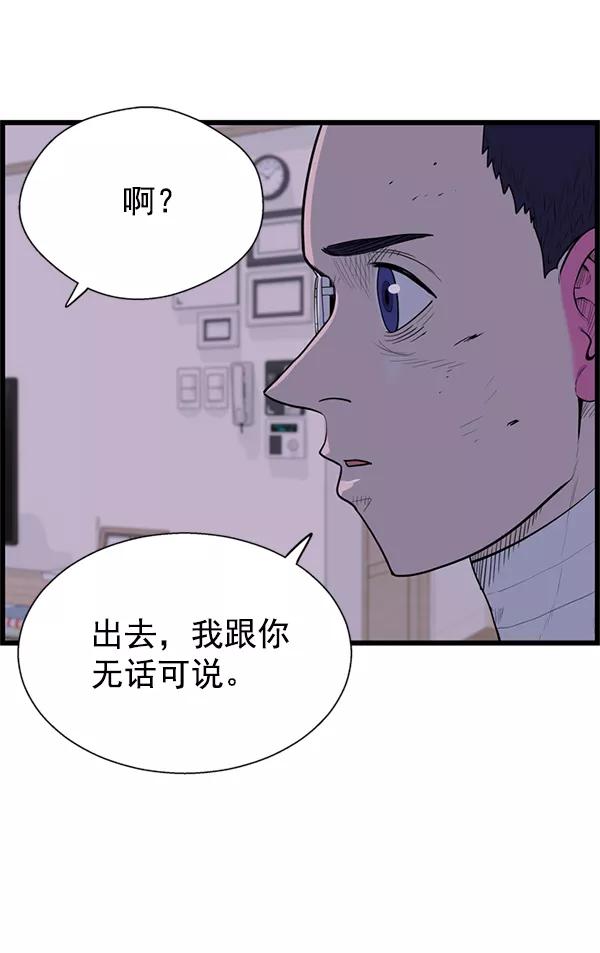 《羞羞大力神》第57话 第14页