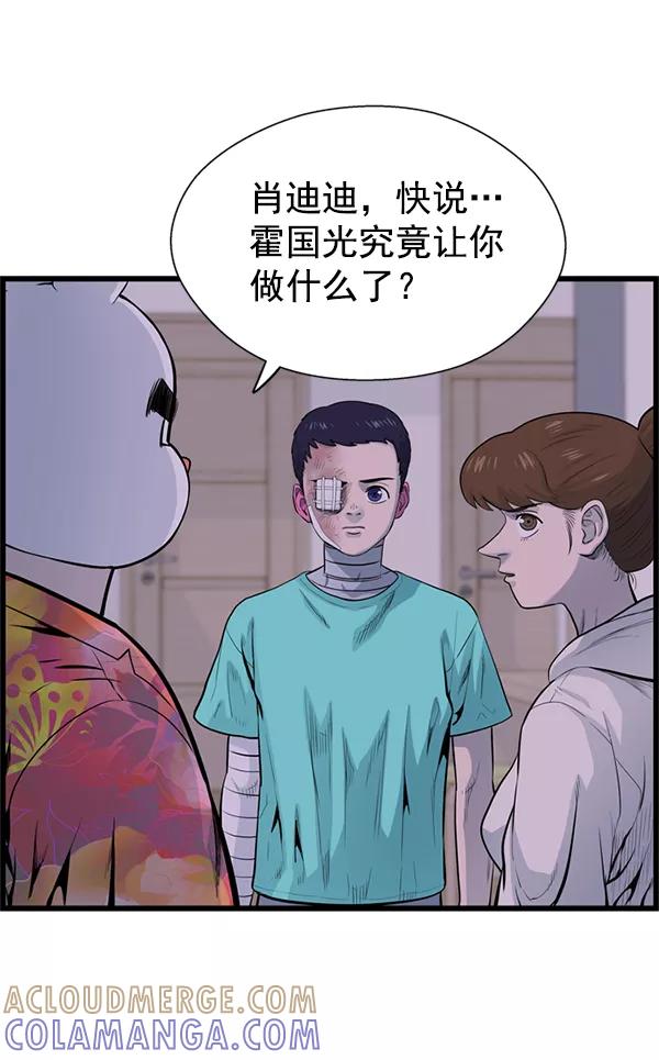 《羞羞大力神》第57话 第31页