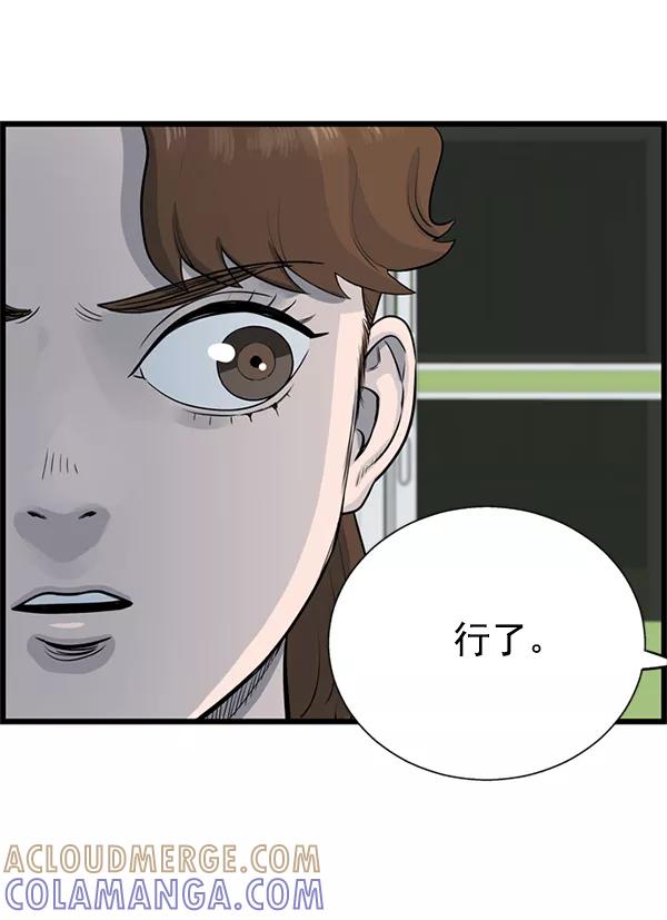 《羞羞大力神》第57话 第55页