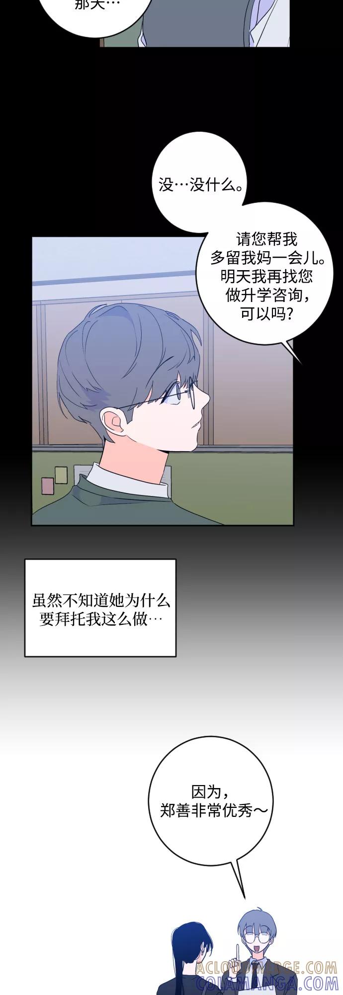 《深渊之手》[第二季] 第23话 侧耳倾听（6） 第33页