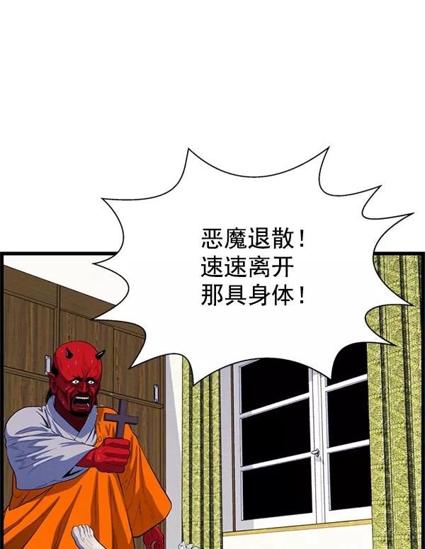 《羞羞大力神》第57话 第3页