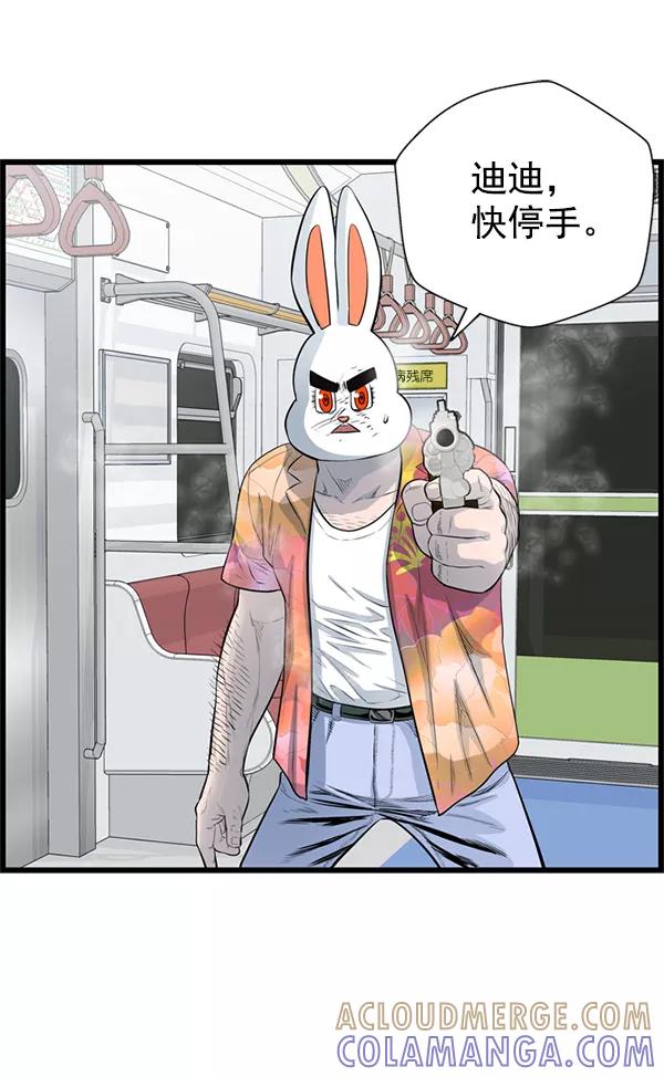 《羞羞大力神》第57话 第76页