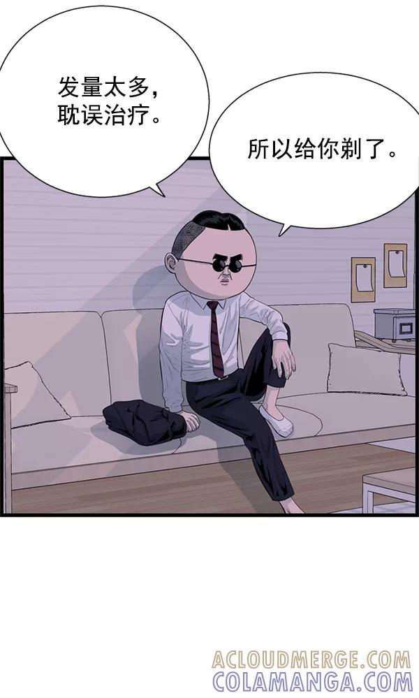 《羞羞大力神》第57话 第10页
