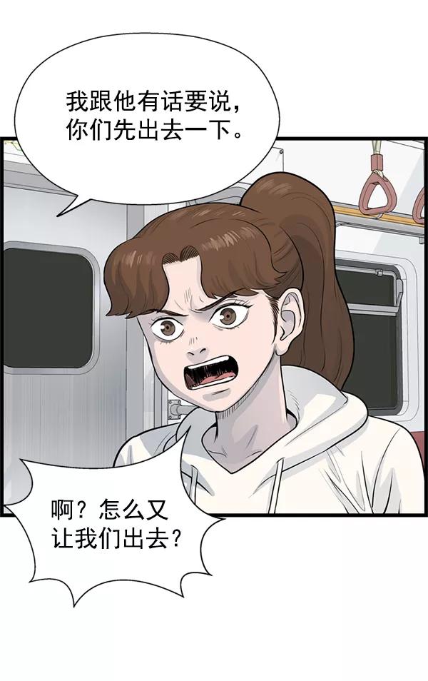 《羞羞大力神》第57话 第54页
