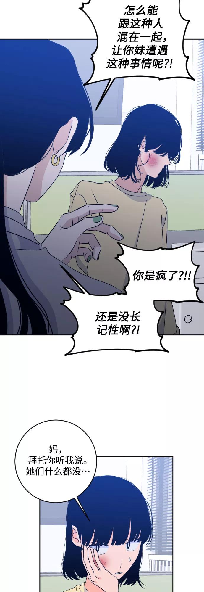 《深渊之手》[第二季] 第23话 侧耳倾听（6） 第4页