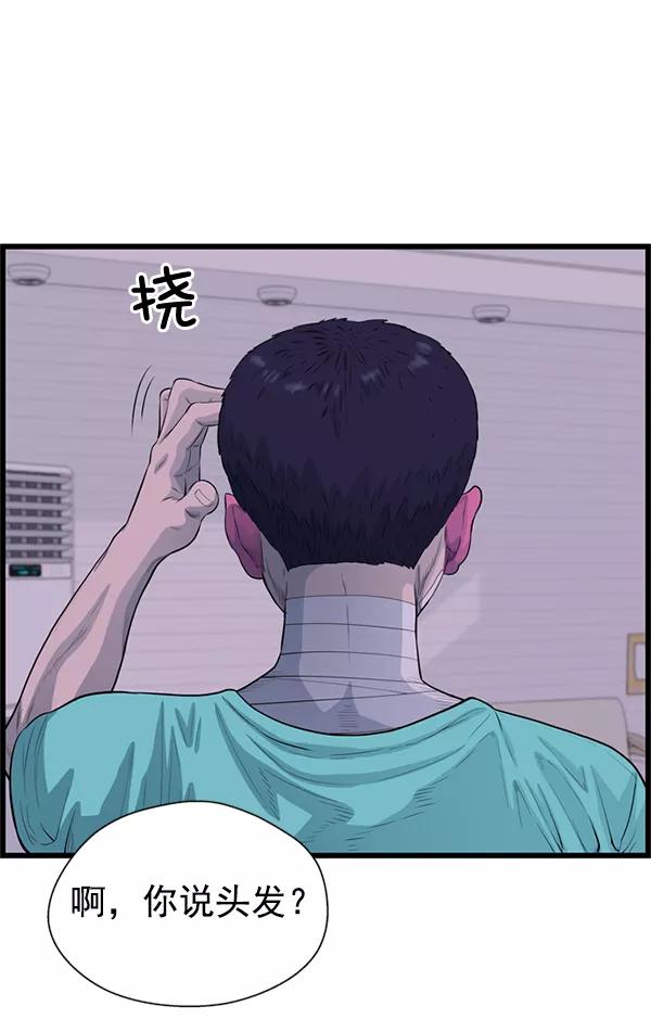 《羞羞大力神》第57话 第9页