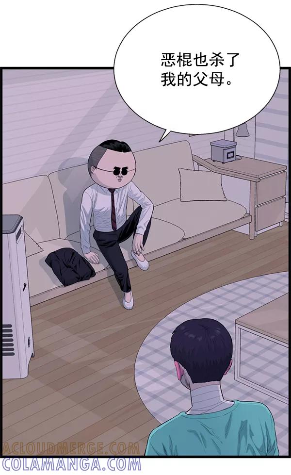 《羞羞大力神》第57话 第16页